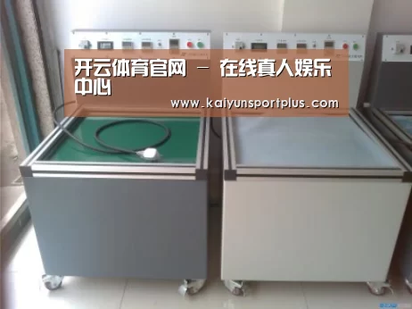 开云官网案例展示二(图1)