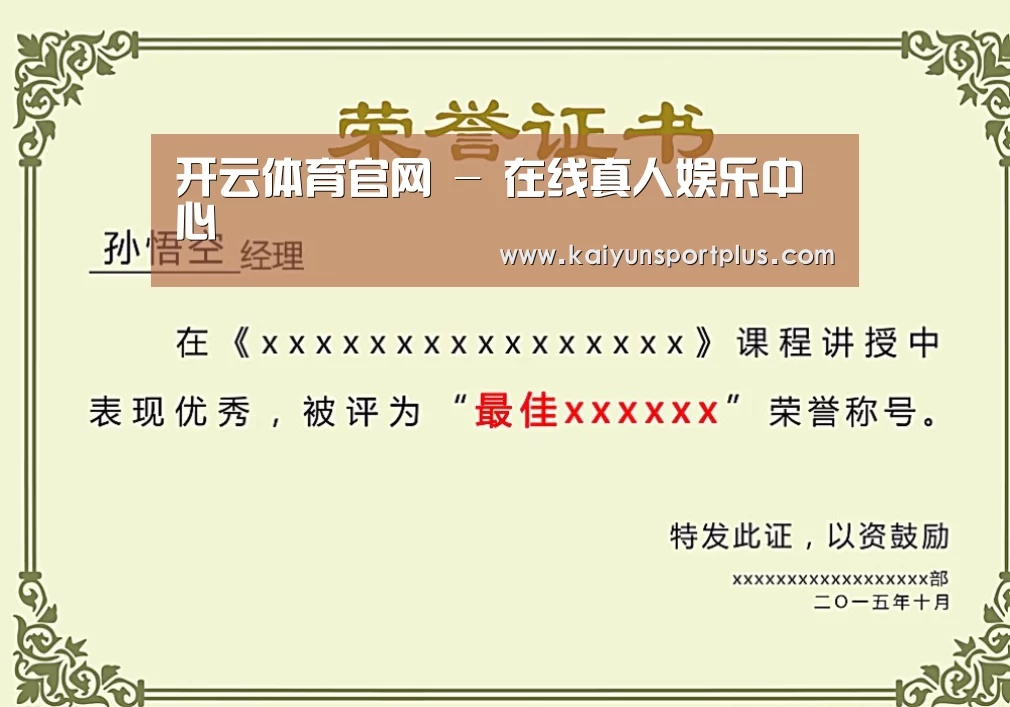 开云官网荣誉证书二(图1)