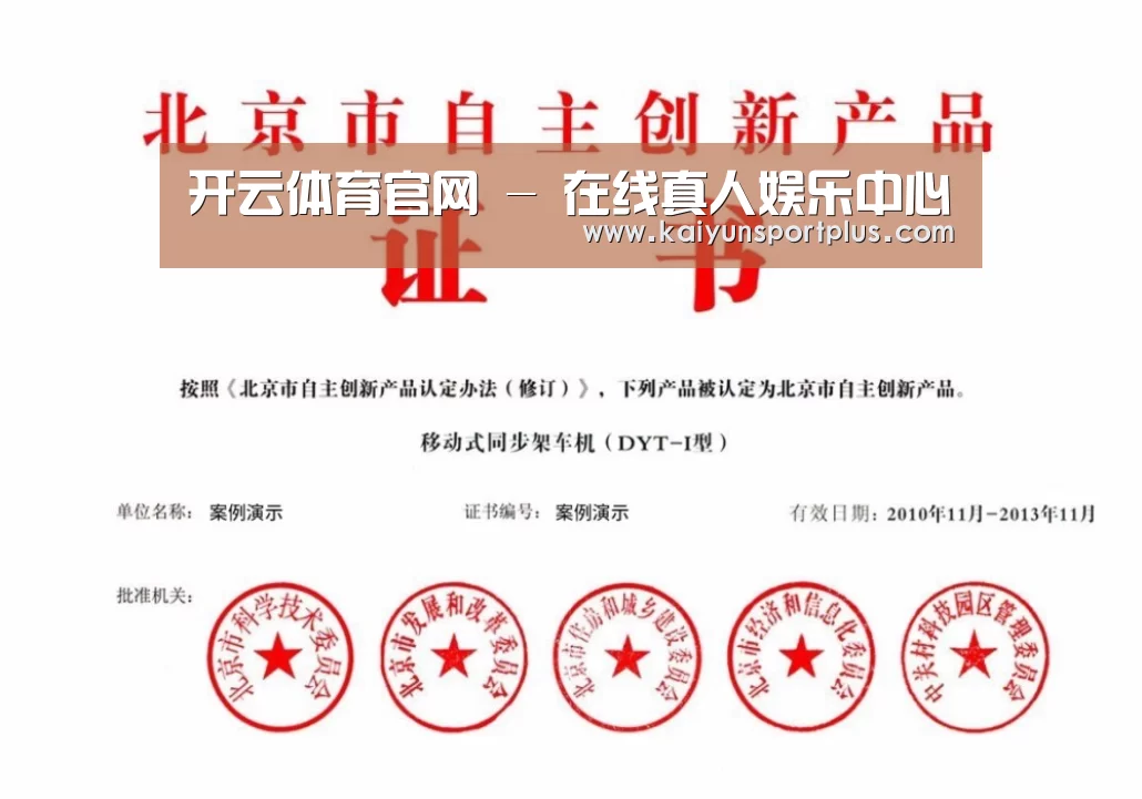 开云官网荣誉证书四(图1)