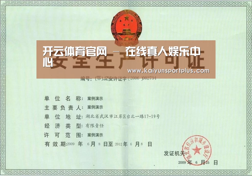 开云官网荣誉证书三