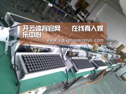 开云官网案例展示一