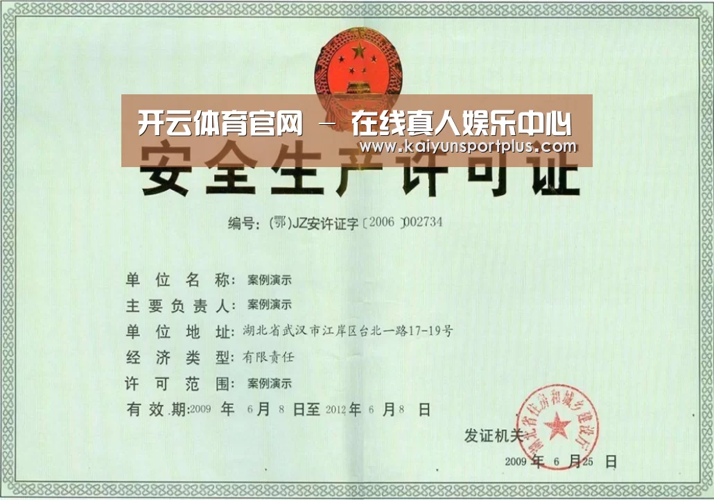 开云官网荣誉证书三(图1)