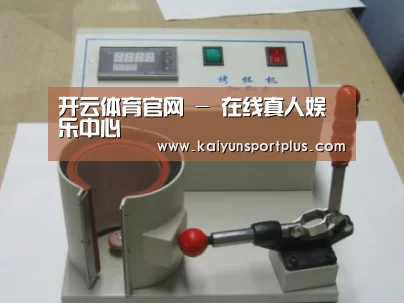 开云官网案例展示六(图1)