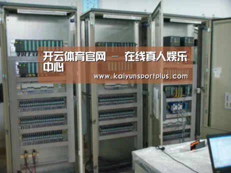 开云官网案例展示五(图1)