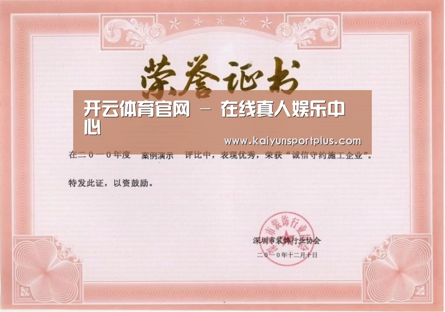 开云官网荣誉证书一(图1)