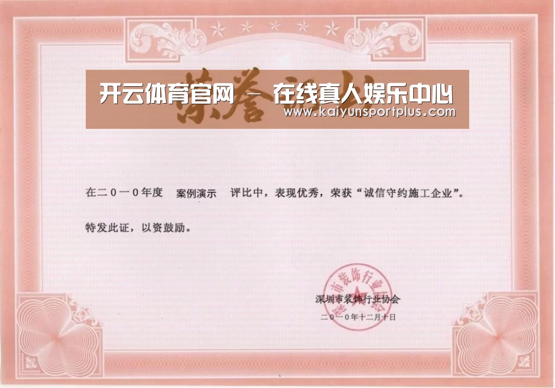 开云官网荣誉证书一