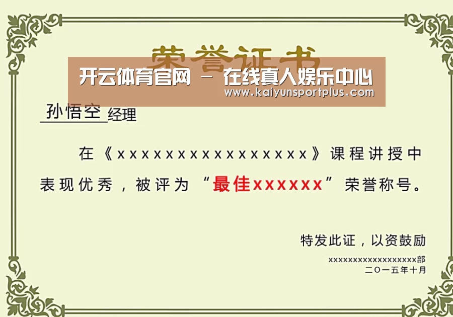 开云官网荣誉证书二