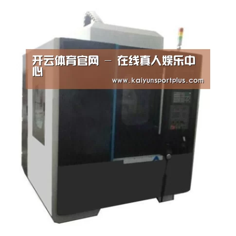 开云官网产品名称七