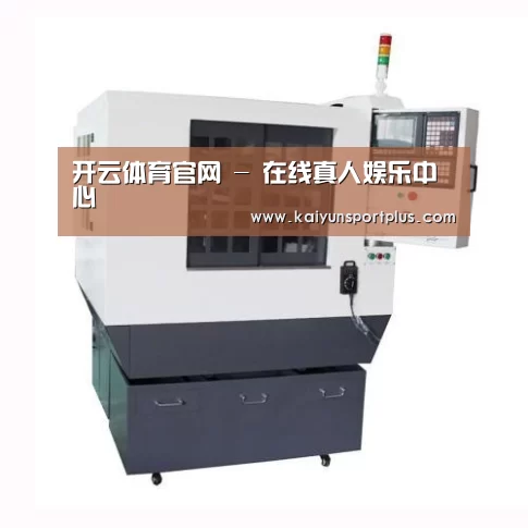 开云官网产品名称一