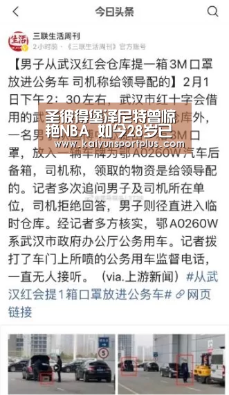 圣彼得堡泽尼特曾惊艳NBA 如今28岁已沦落到了俄罗斯联赛|开云娱乐(图2) 开云娱乐