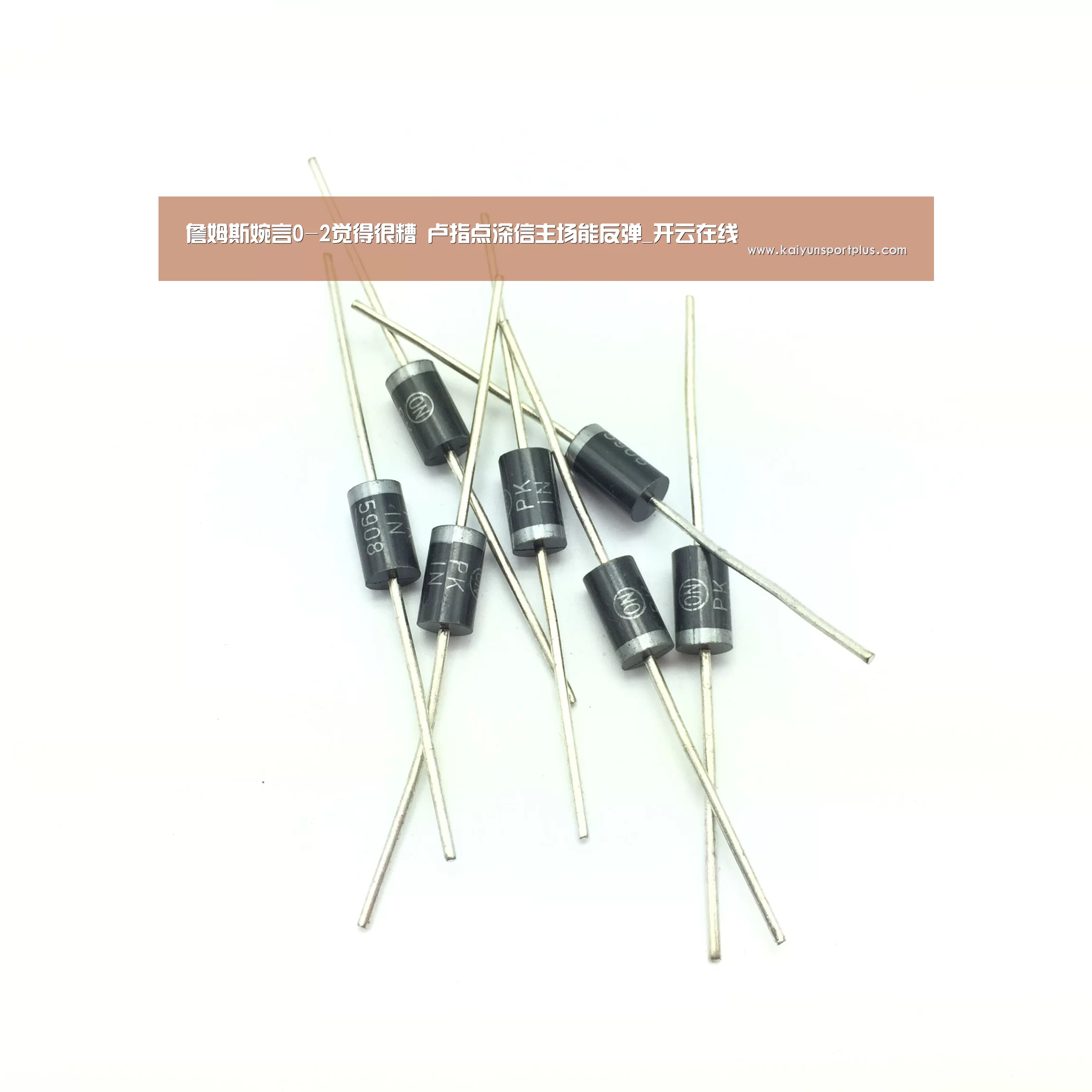 詹姆斯婉言0-2觉得很糟 卢指点深信主场能反弹_开云在线(图1) 开云真人
